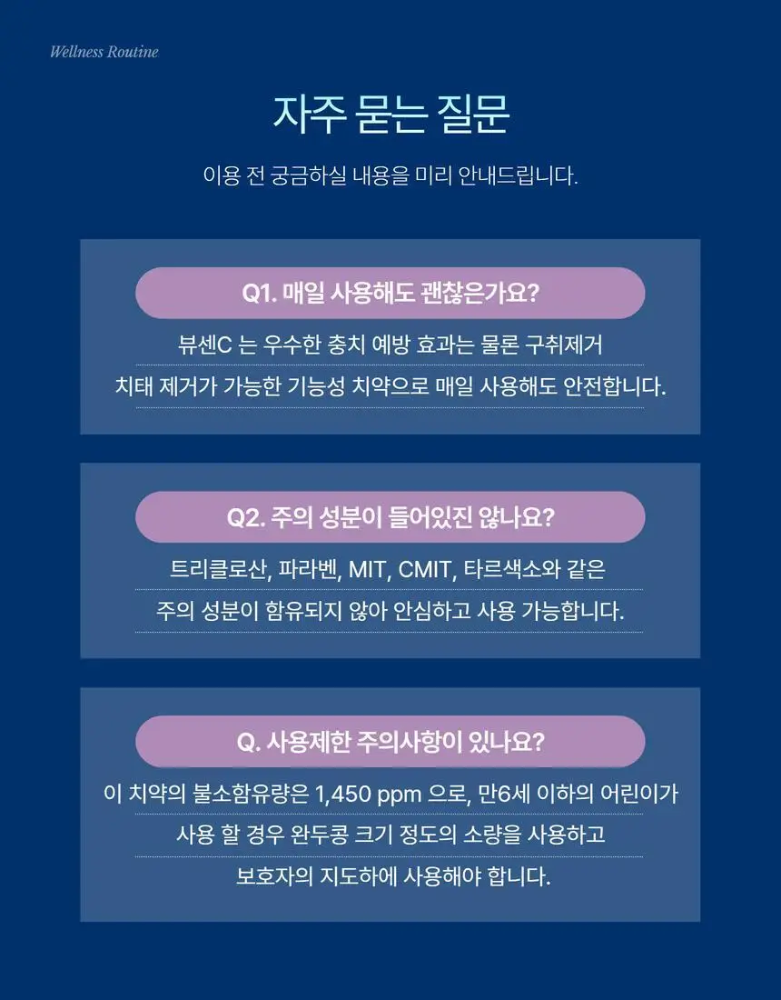 [고불소] 뷰센C 충치케어 치약 160g 기획 (+뷰센28 미백제 34g) 상세페이지 15